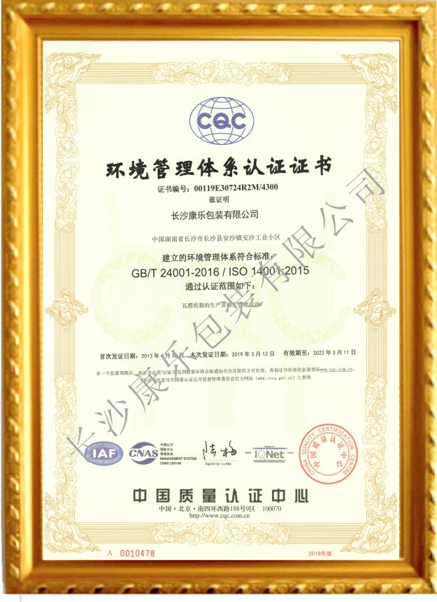 重慶環境管理體系認證證書