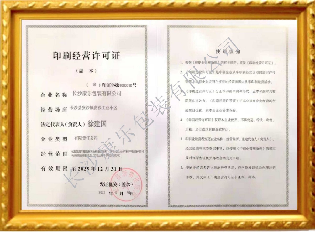重慶印刷經營許可證